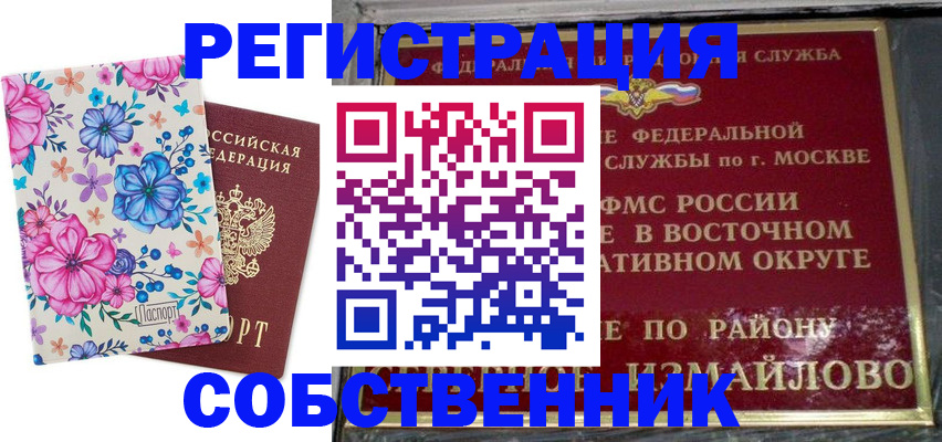 прописка 2025 в Арзамасе