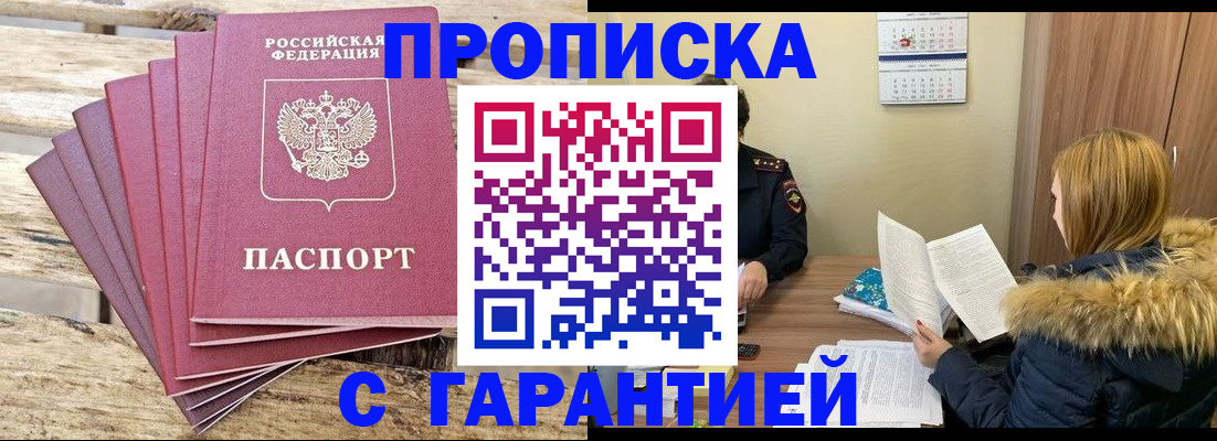 временная регистрация купить в Арзамасе